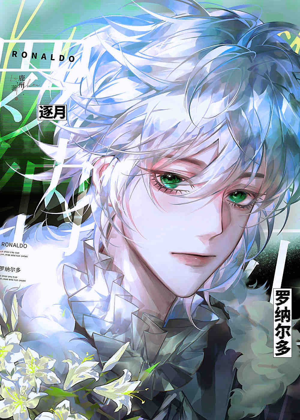 逐月[足球]