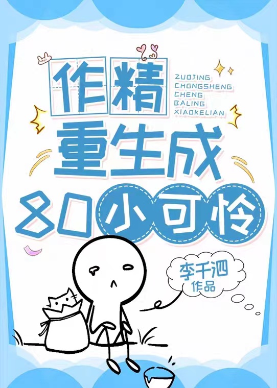 大佬重生成80小炮灰