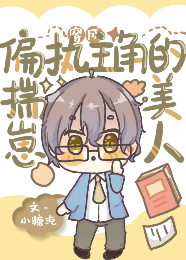 穿成偏执主角的揣崽美人