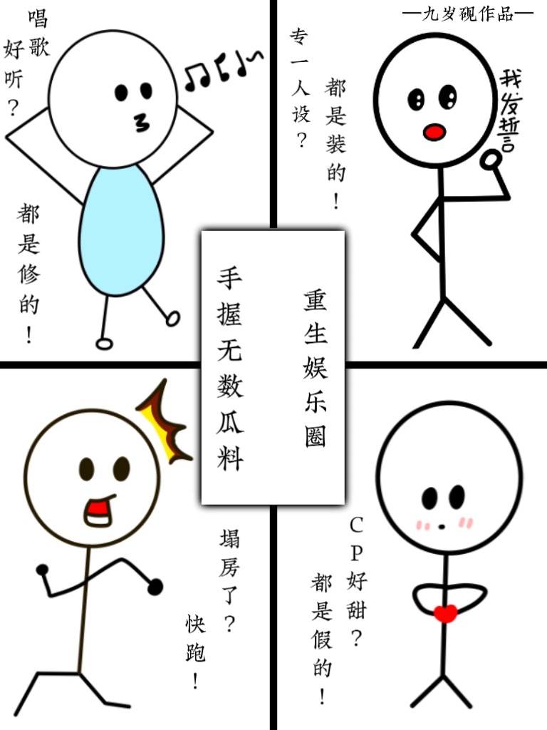 手握无数瓜料重生娱乐圈