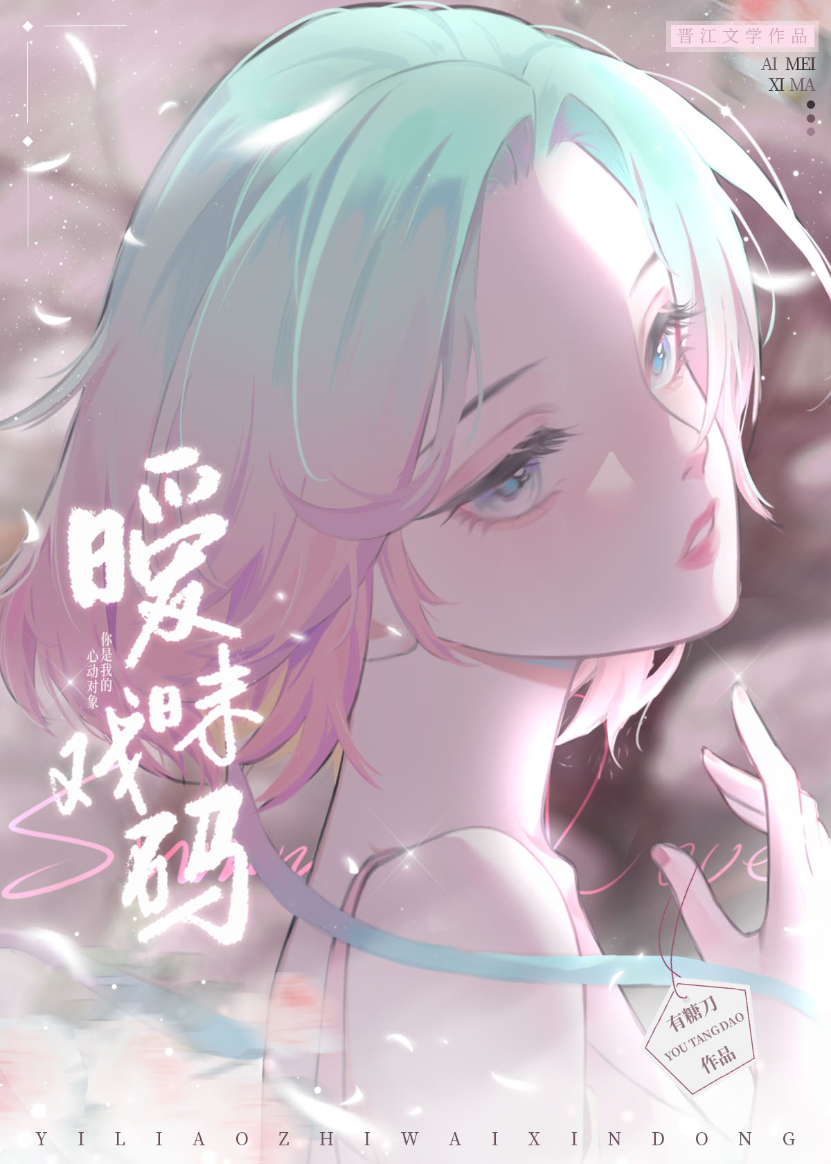 暧昧戏码gl