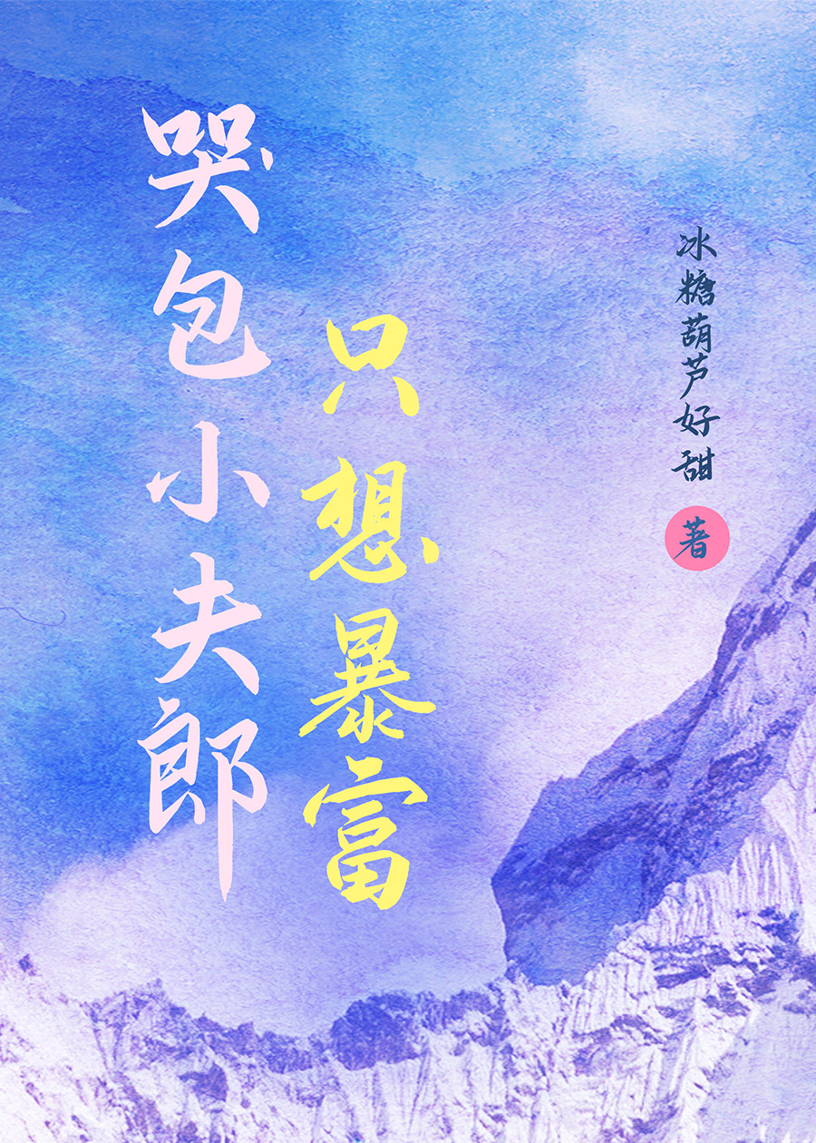 重生后小夫郎他悔婚了