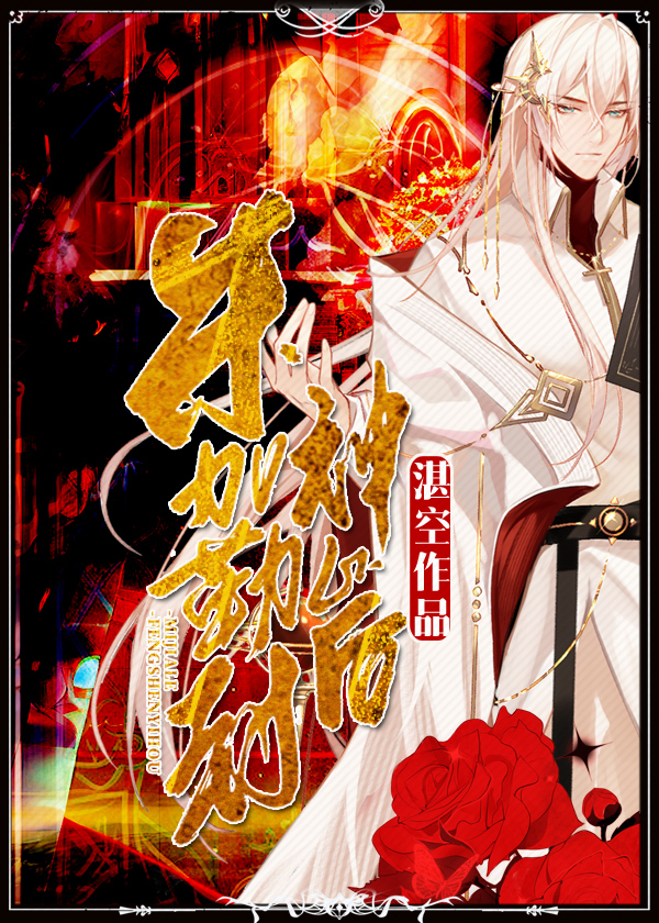 米迦勒封神以后