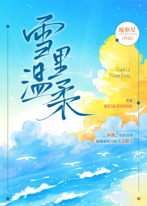 雪里温柔