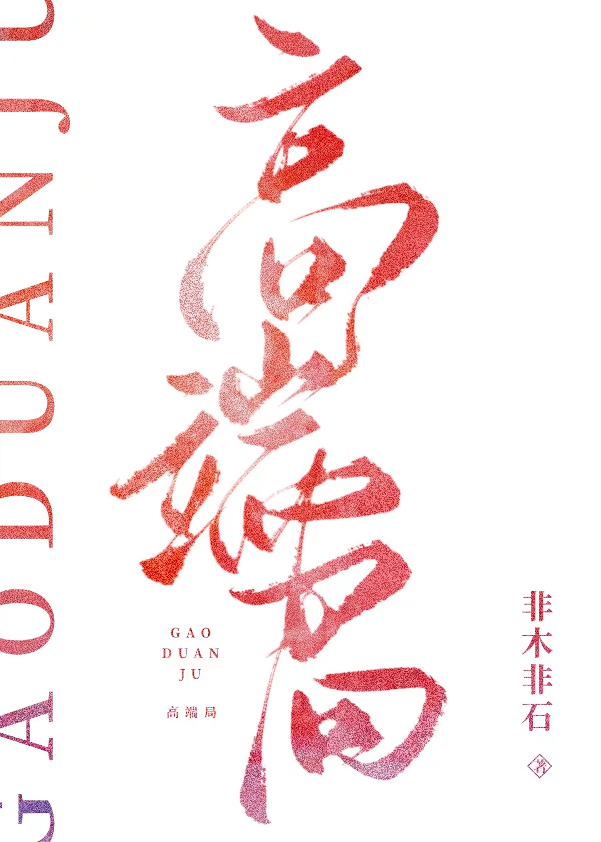 她就是这个调调