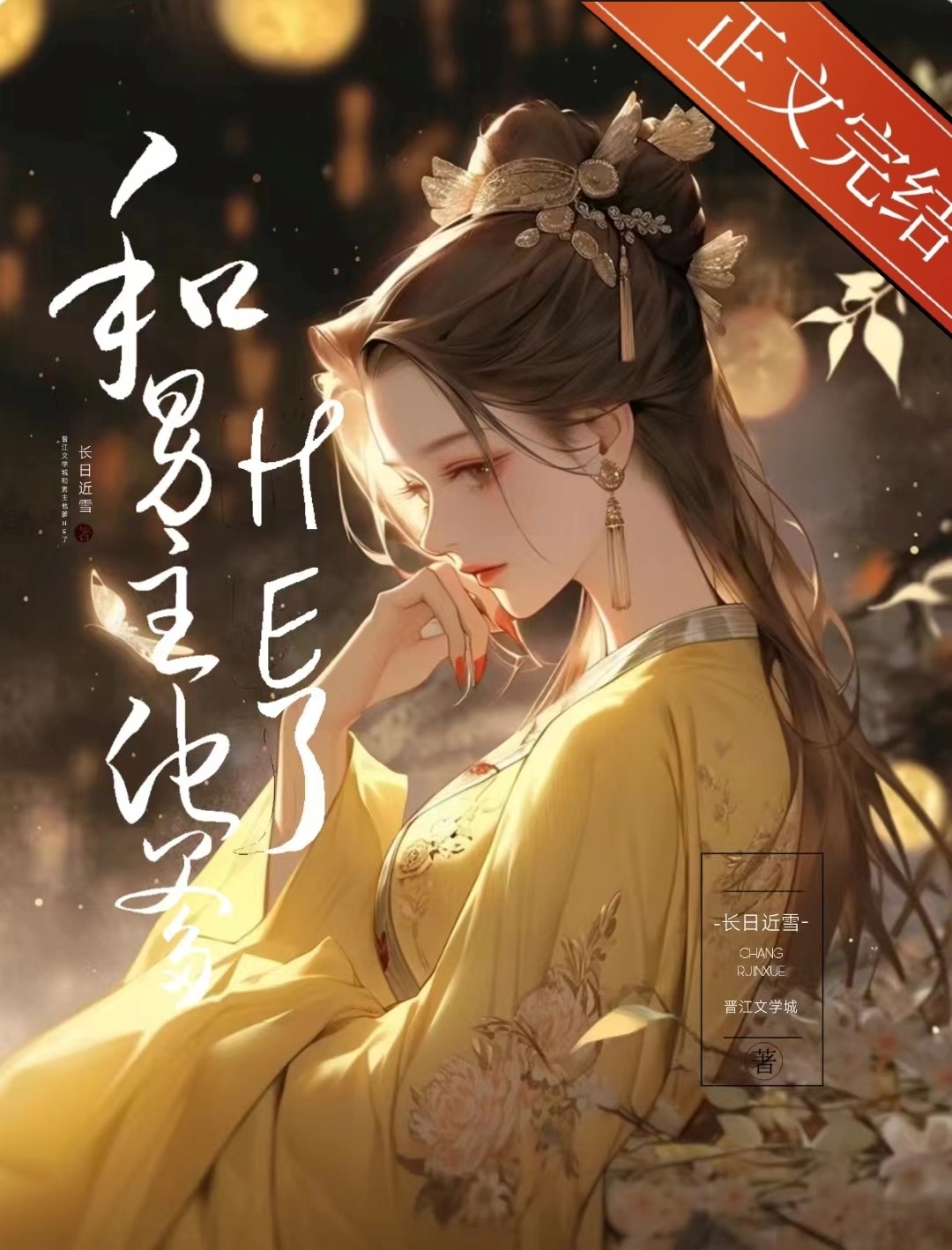 和男主他爹he了（穿书）