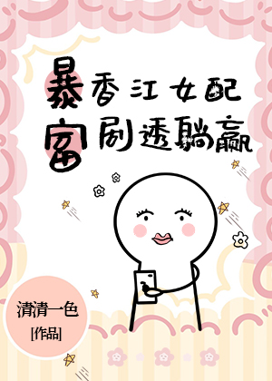 暴富！香江女配剧透躺赢