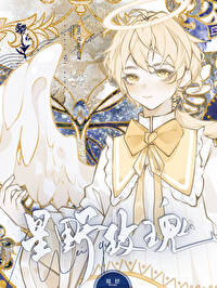 星野玫瑰