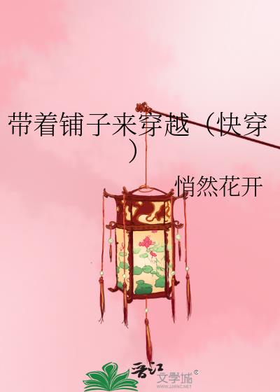 带着铺子来穿越（快穿）