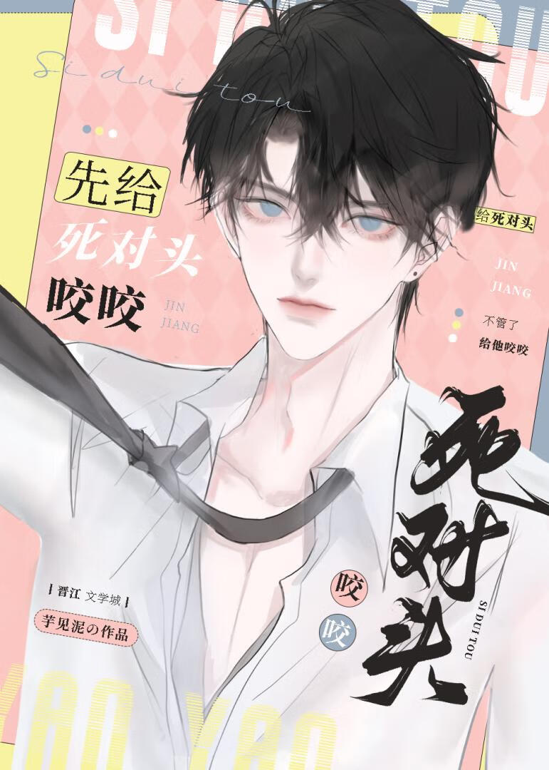 先给死对头咬咬[ABO]