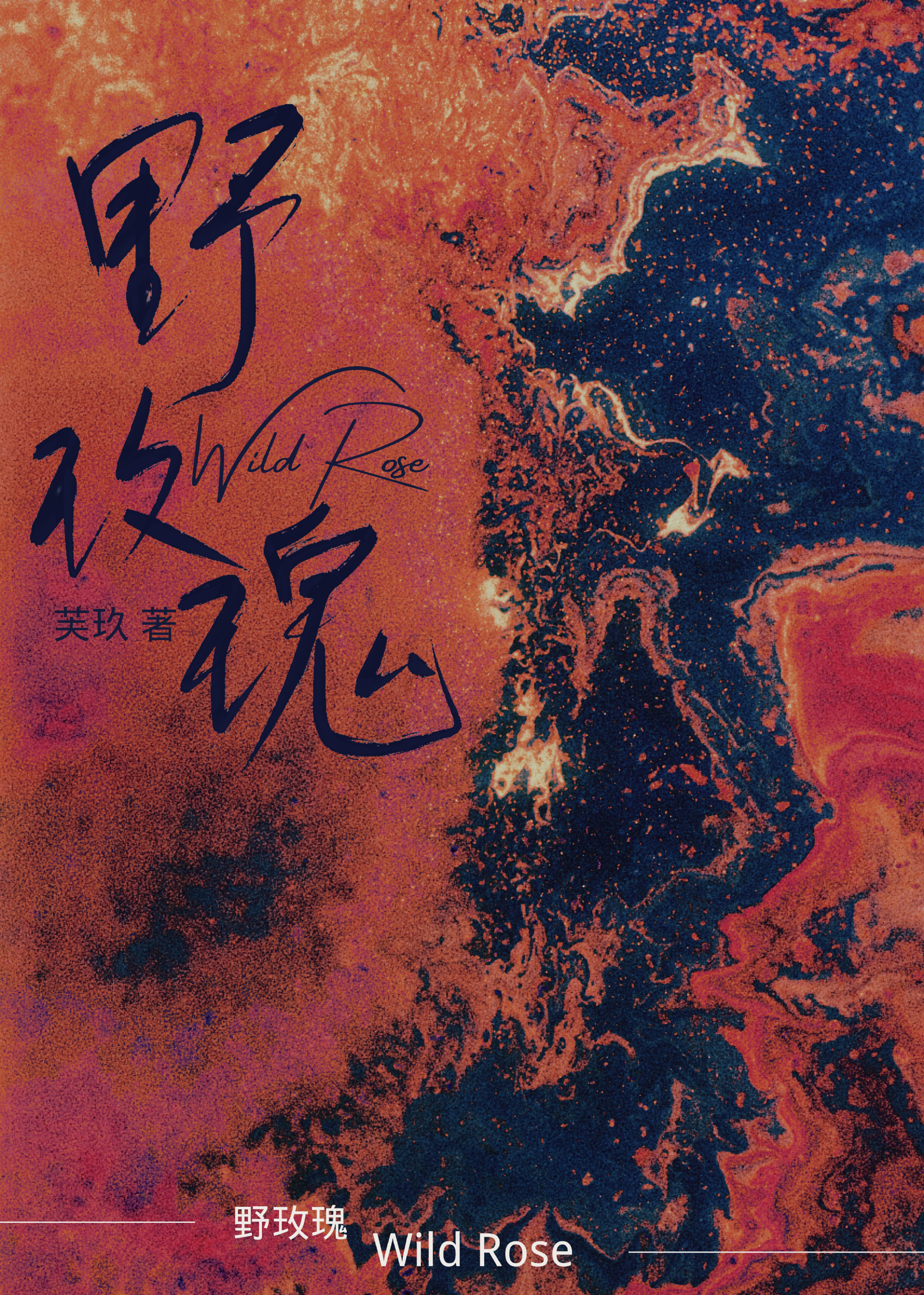 野