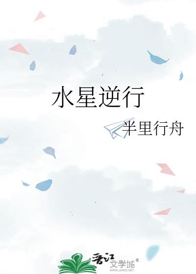 水星逆行