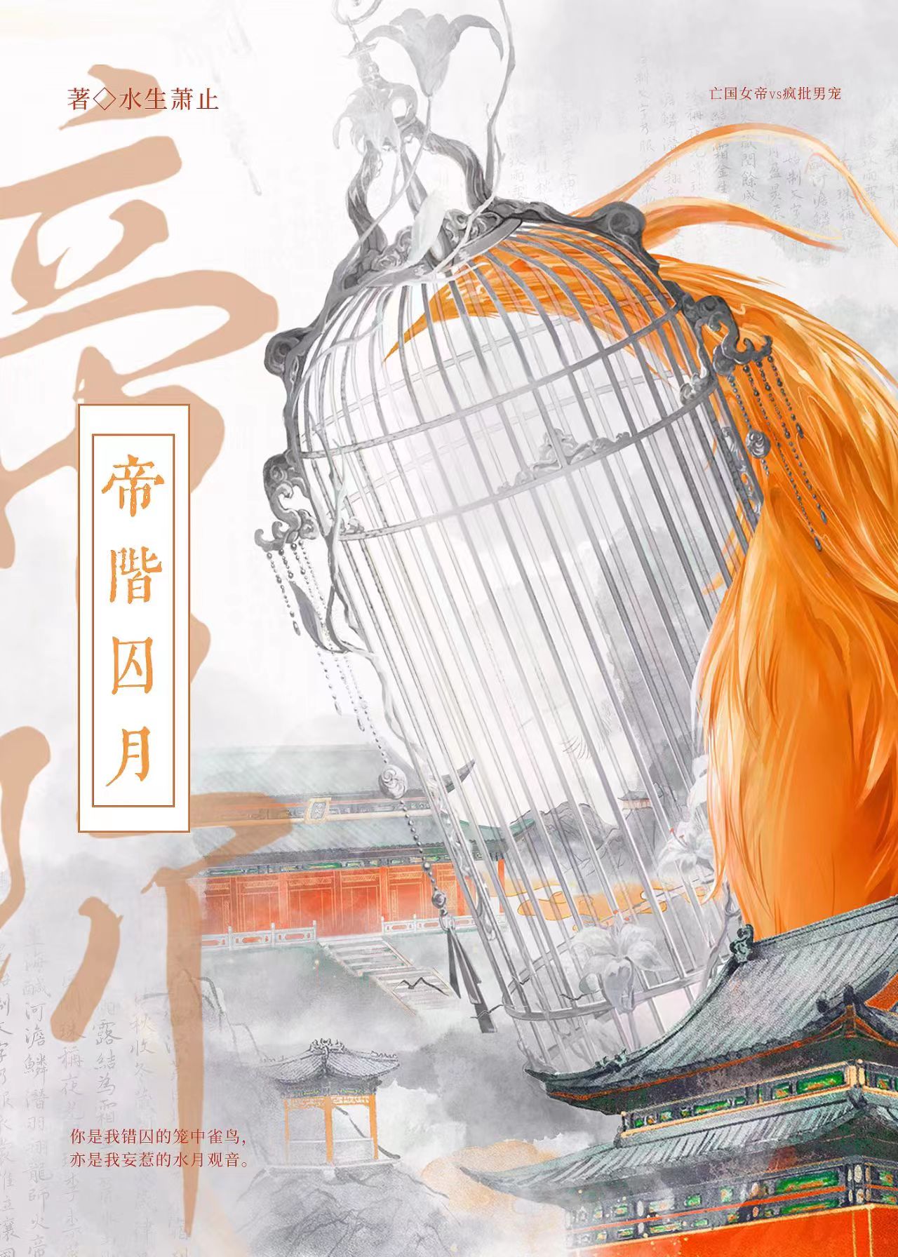 月困帝台