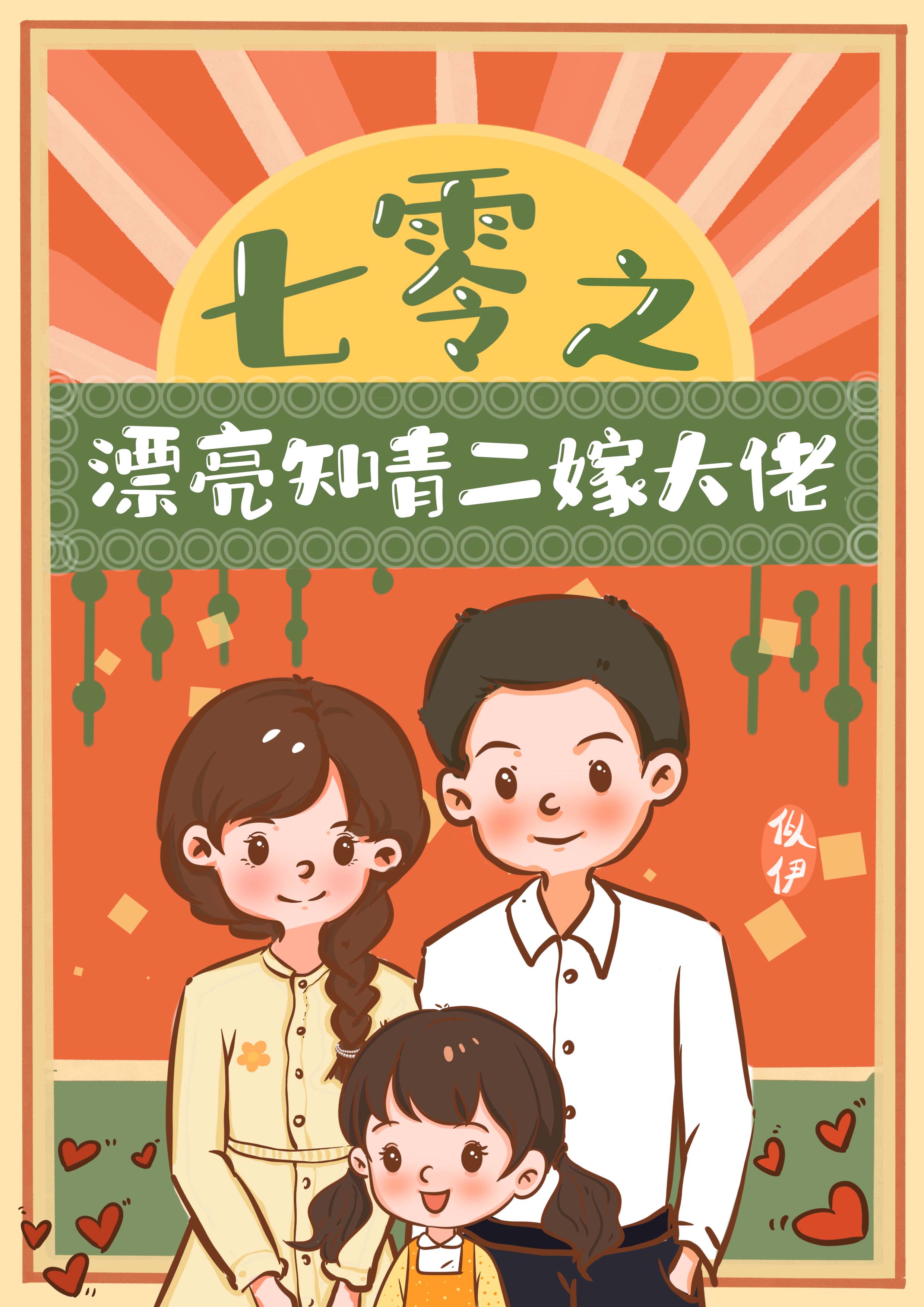 离婚后嫁给年代文大佬