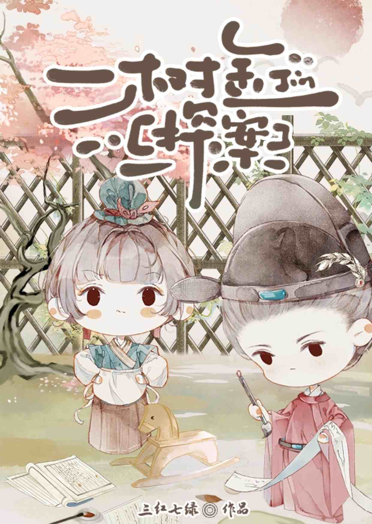 一树金（探案）