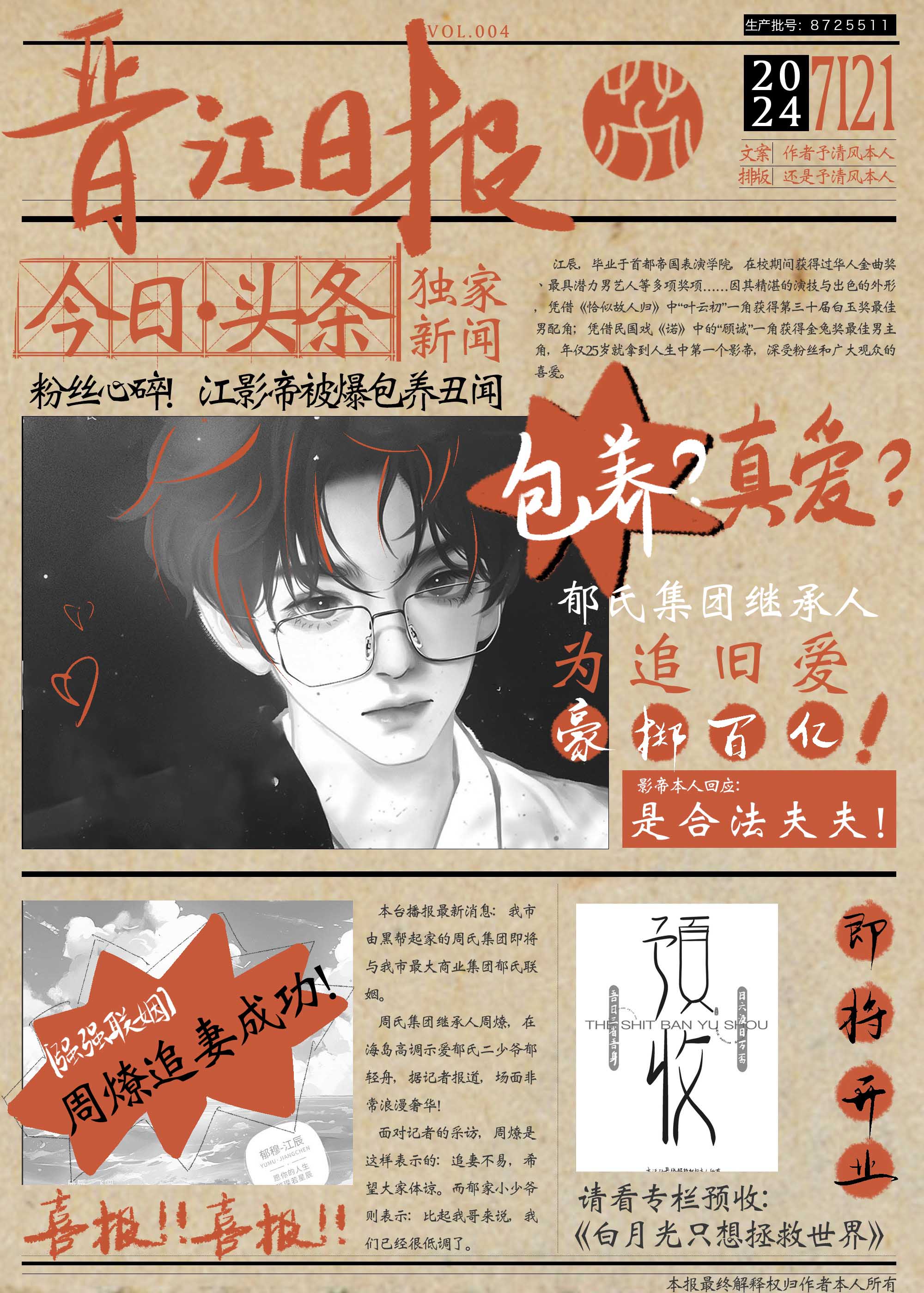 和豪门前男友复合后爆红了