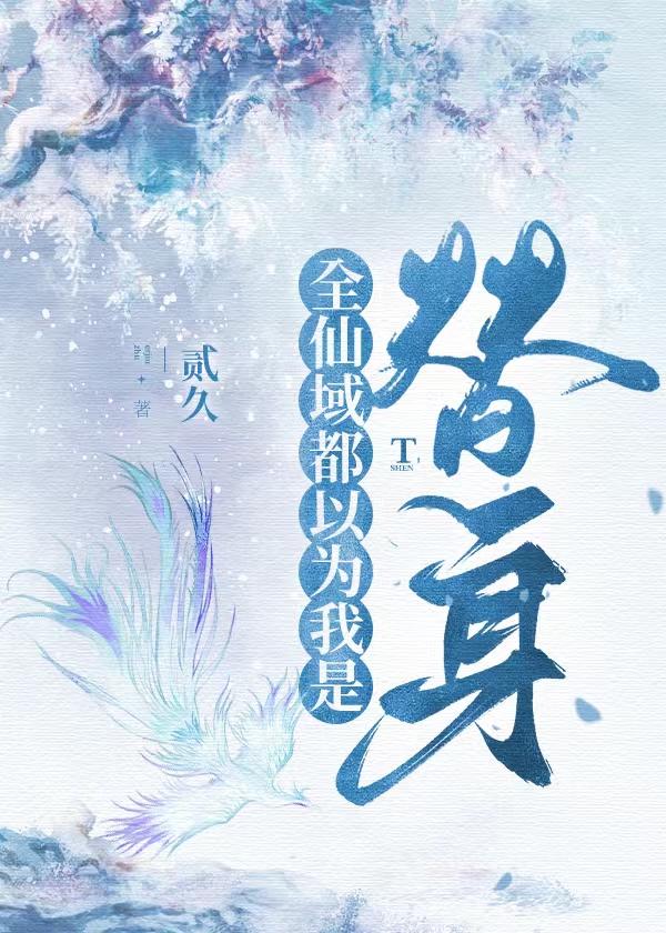 师尊逼我当替身