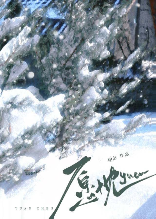 愿忱[电竞+娱乐圈]