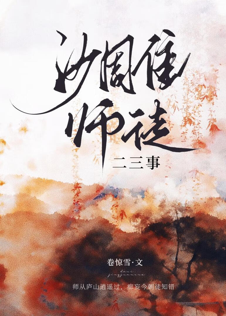 沙雕师徒二三事