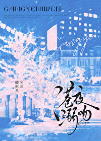 港夜溺吻