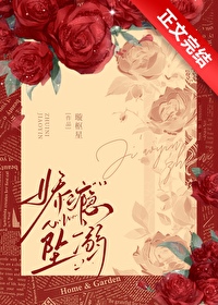 娇瘾坠溺