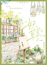 妖孽美人[重生]
