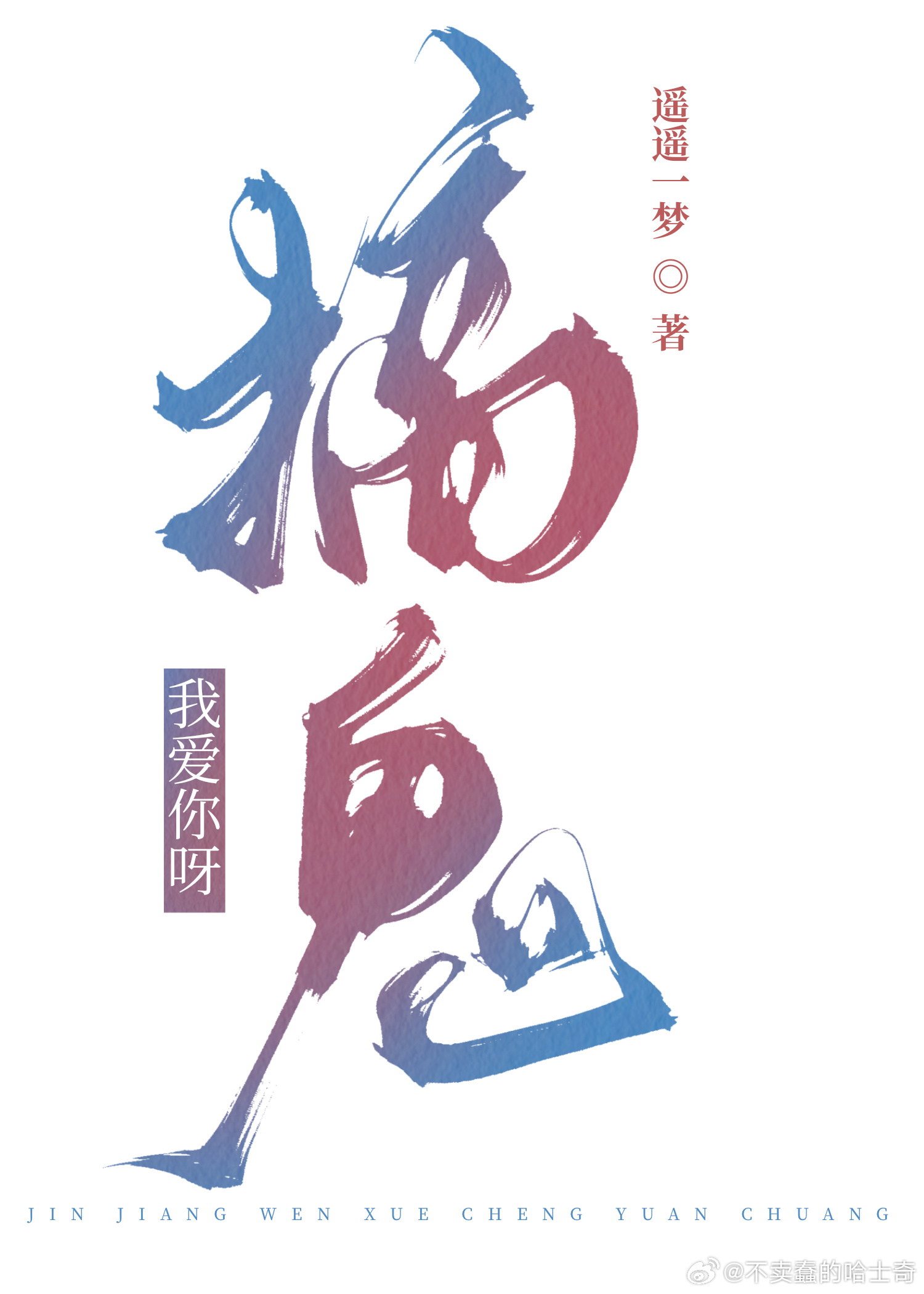 搞鬼