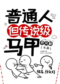 穷困潦倒，但大佬都是我眷属