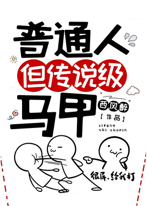 穷困潦倒但大佬都是我眷属
