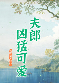 家有悍夫郎