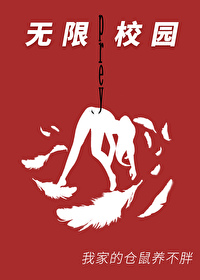 无限校园