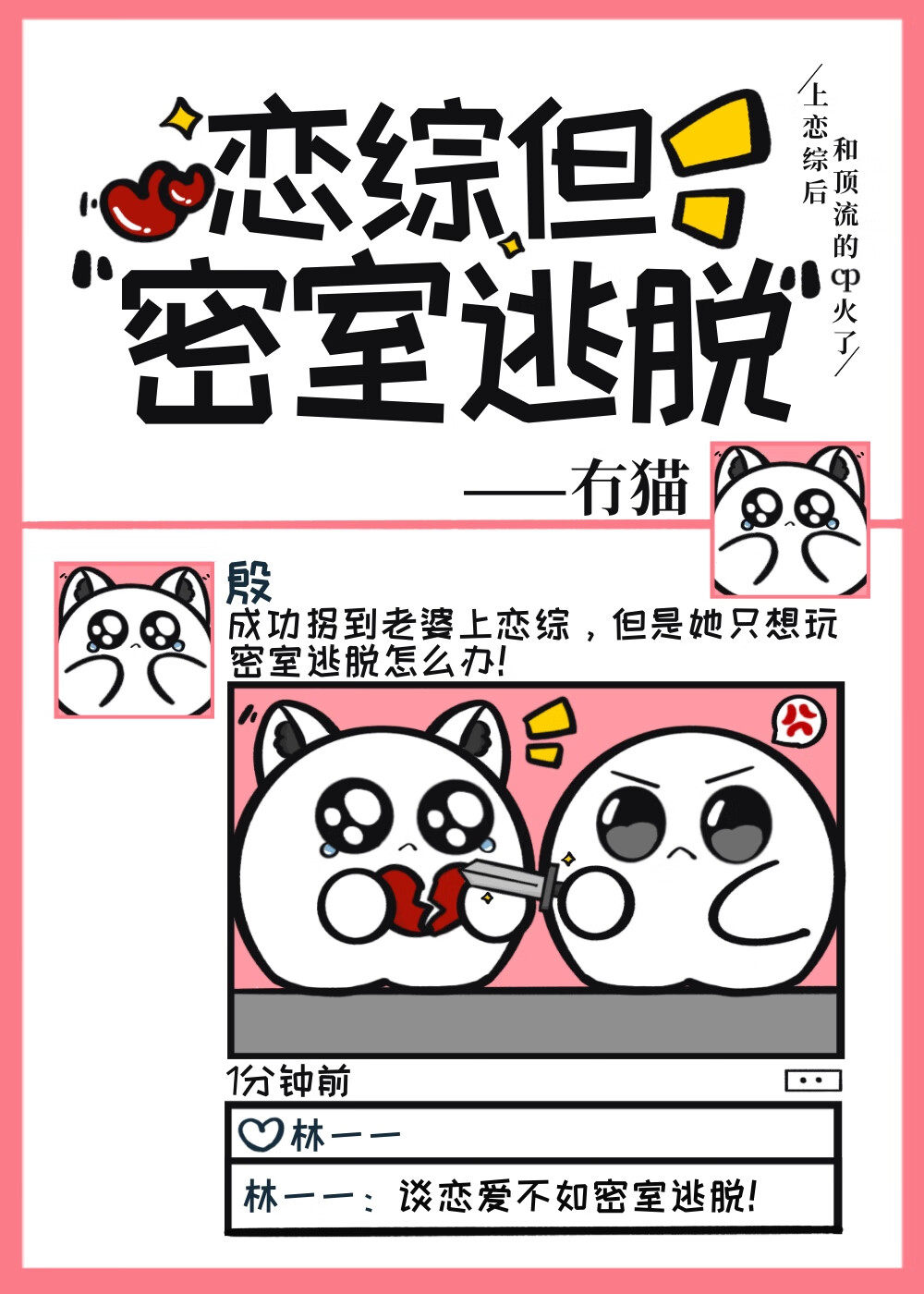 上恋综后，和顶流的cp火了