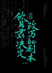 [崩铁]饮月君决定改写be剧本