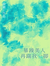 暴躁美人与搞笑男互穿后