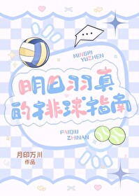 迹部弟弟但排球版