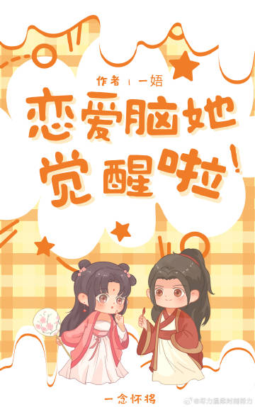 贵女觉醒后，封神了