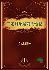 怀了前男友他爸的崽？