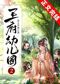 王府有座幼儿园