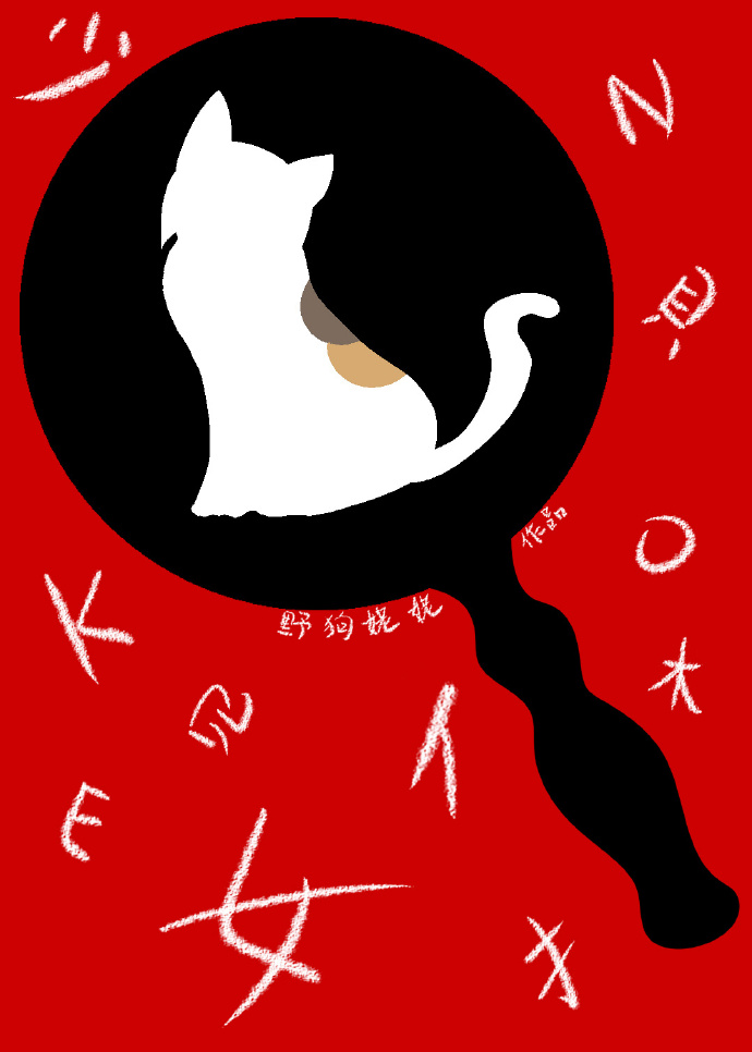 猫，侦探，少女