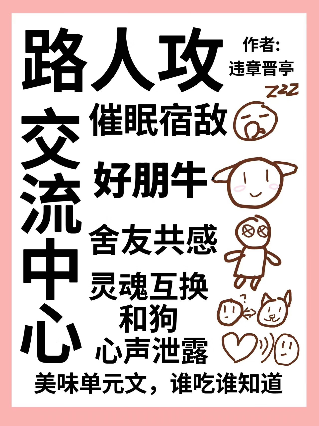 路人攻交流中心