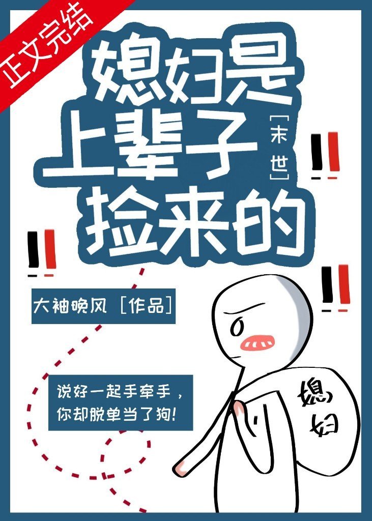 媳妇是上辈子捡来的【末世】