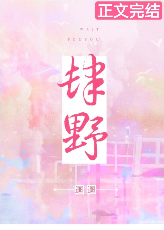 肆野