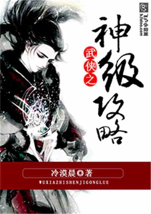武侠之神级系统