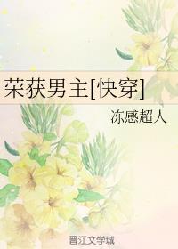 荣获男主[快穿]